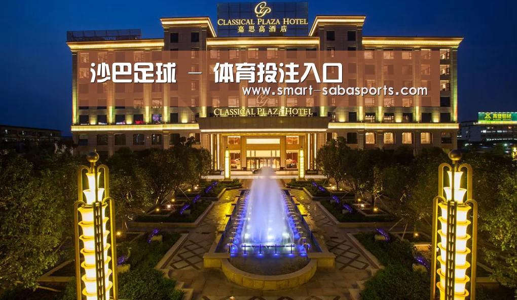 广东嘉思高酒店(图1)