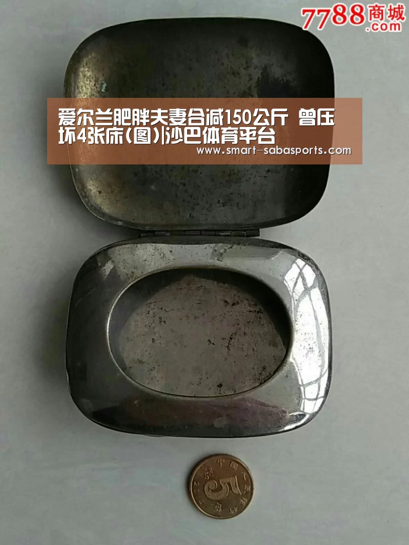 爱尔兰肥胖夫妻合减150公斤 曾压坏4张床(图)|沙巴体育平台(图2) 沙巴体育