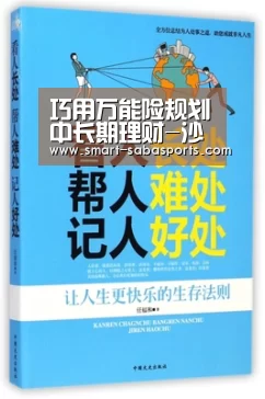 巧用万能险规划中长期理财-沙巴体育平台(图1) 沙巴体育平台