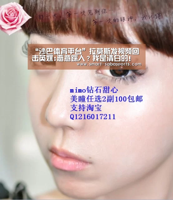 “沙巴体育平台”拉莫斯发视频回击英媒:恶意踩人?我是清白的!(图1) 沙巴体育平台