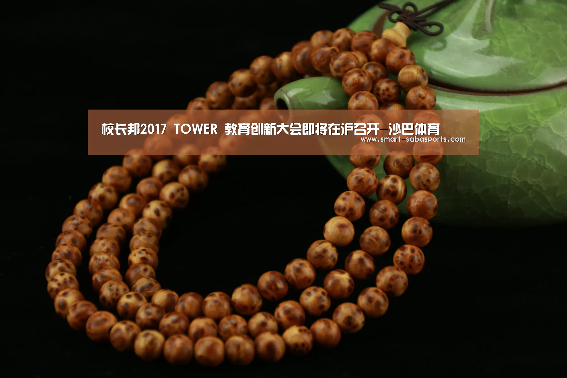 校长邦2017 TOWER 教育创新大会即将在沪召开-沙巴体育(图2) 沙巴体育官网